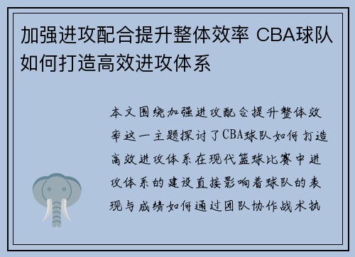 加强进攻配合提升整体效率 CBA球队如何打造高效进攻体系