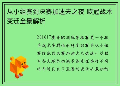 从小组赛到决赛加迪夫之夜 欧冠战术变迁全景解析