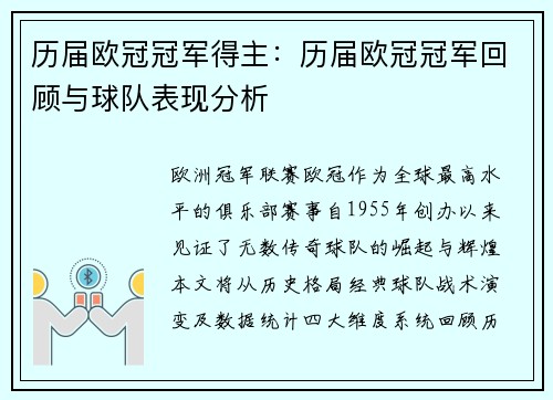 历届欧冠冠军得主：历届欧冠冠军回顾与球队表现分析