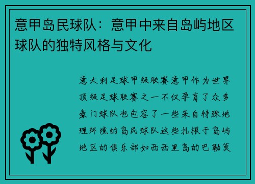 意甲岛民球队：意甲中来自岛屿地区球队的独特风格与文化